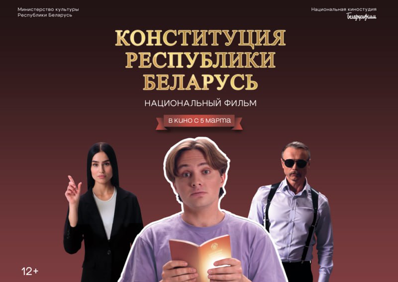 Кричевлян приглашают на премьеру познавательного фильма о Конституции
